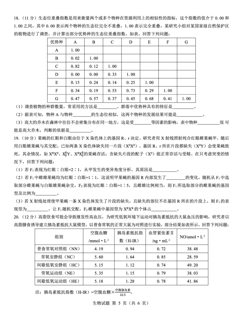 西北名校教研联盟2025届高三下学期2月联考生物试卷（含解析）_2025年2月_250226西北名校教研联盟2025届高三下学期2月联考（全科）