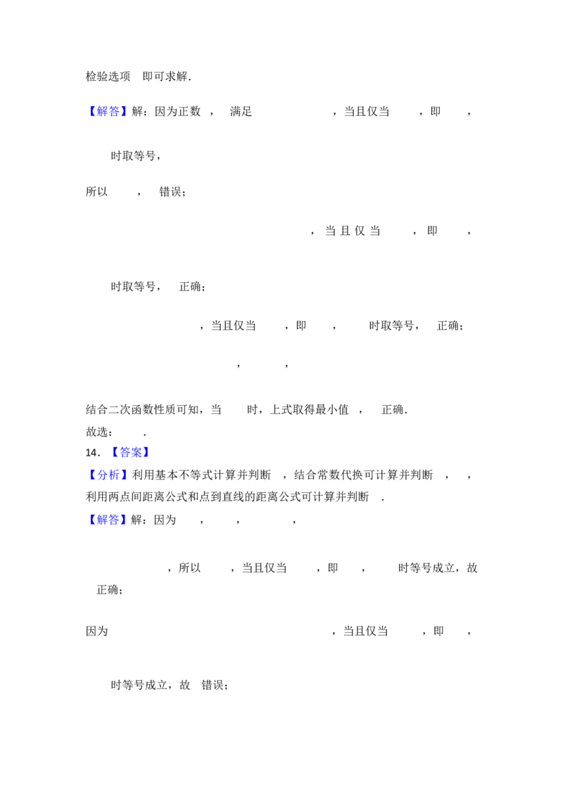 第4讲基本不等式---2026年高考数学一轮复习基础梳理（跟踪训练）_2025年8月_2508062026年高考数学一轮复习基础梳理：课件+学案（原卷版+解析版）