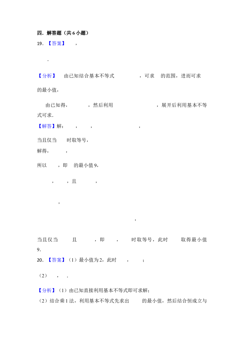 第4讲基本不等式---2026年高考数学一轮复习基础梳理（跟踪训练）_2025年8月_2508062026年高考数学一轮复习基础梳理：课件+学案（原卷版+解析版）