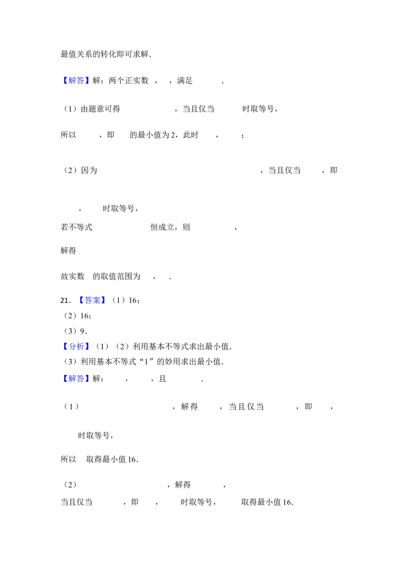 第4讲基本不等式---2026年高考数学一轮复习基础梳理（跟踪训练）_2025年8月_2508062026年高考数学一轮复习基础梳理：课件+学案（原卷版+解析版）
