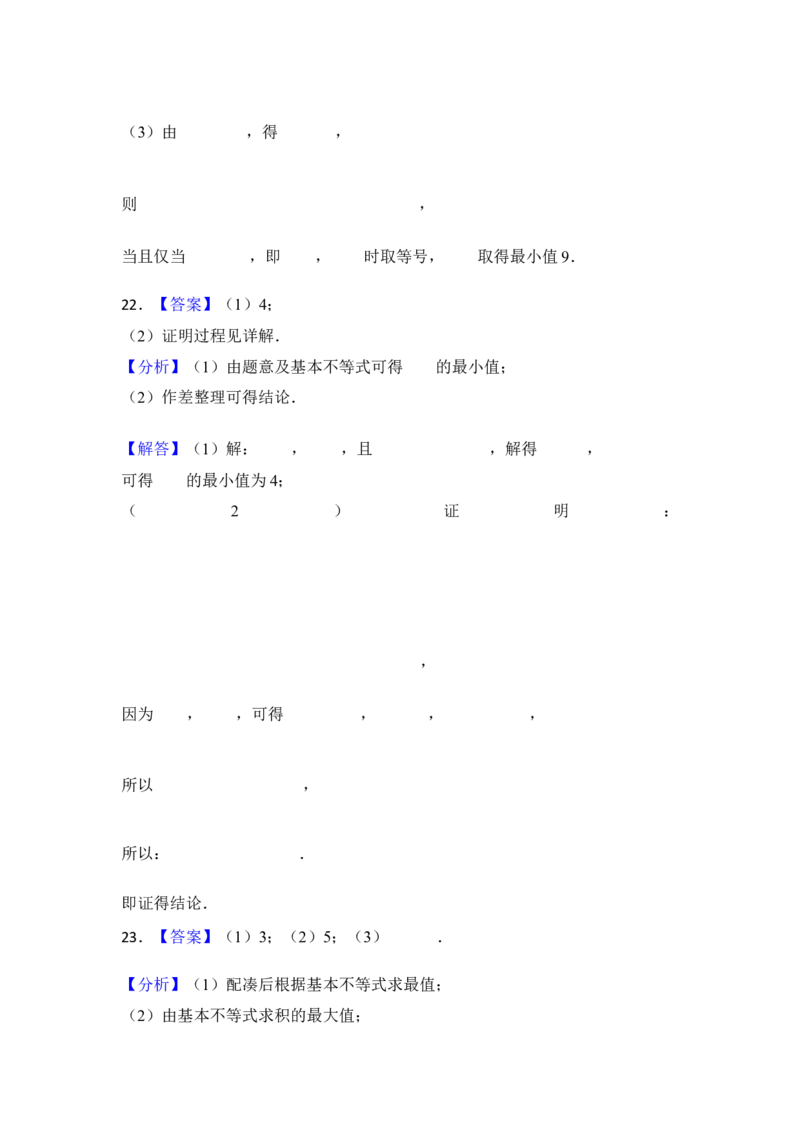 第4讲基本不等式---2026年高考数学一轮复习基础梳理（跟踪训练）_2025年8月_2508062026年高考数学一轮复习基础梳理：课件+学案（原卷版+解析版）