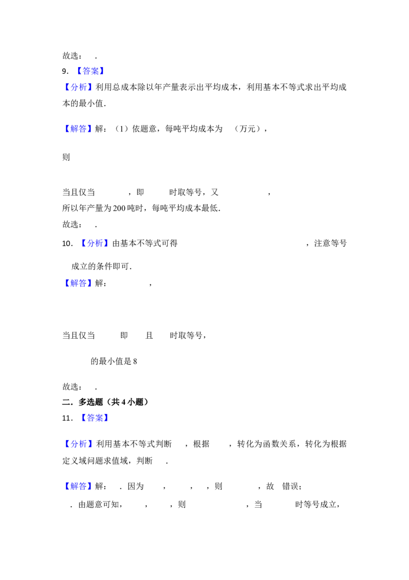 第4讲基本不等式---2026年高考数学一轮复习基础梳理（跟踪训练）_2025年8月_2508062026年高考数学一轮复习基础梳理：课件+学案（原卷版+解析版）