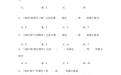 第4讲基本不等式---2026年高考数学一轮复习基础梳理（跟踪训练）_2025年8月_2508062026年高考数学一轮复习基础梳理：课件+学案（原卷版+解析版）