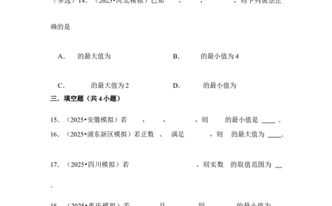 第4讲基本不等式---2026年高考数学一轮复习基础梳理（跟踪训练）_2025年8月_2508062026年高考数学一轮复习基础梳理：课件+学案（原卷版+解析版）