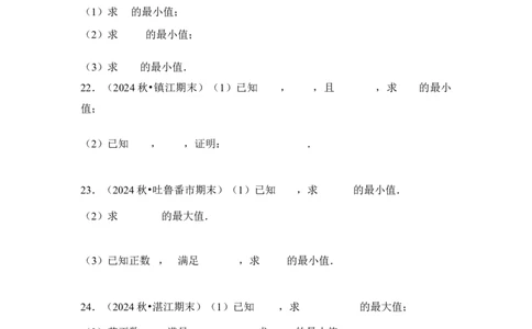 第4讲基本不等式---2026年高考数学一轮复习基础梳理（跟踪训练）_2025年8月_2508062026年高考数学一轮复习基础梳理：课件+学案（原卷版+解析版）