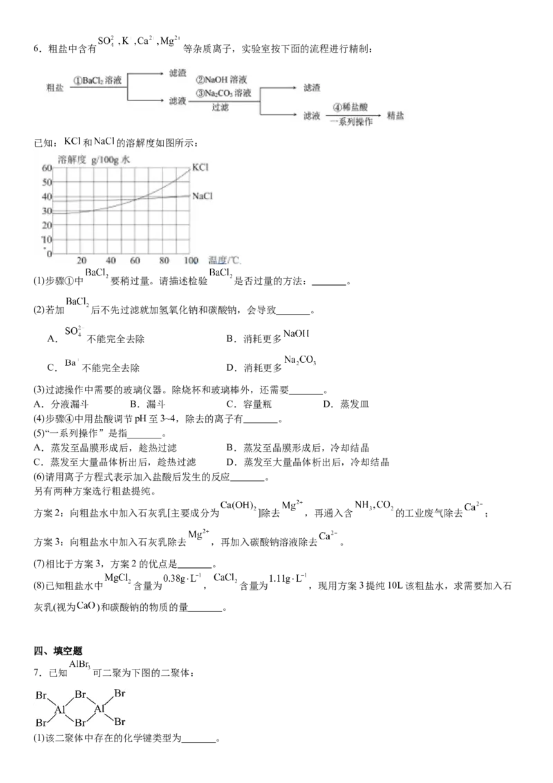 上海化学-试题-p_近10年高考真题汇编（必刷）_2024年高考真题_高考真题（截止6.29）_上海卷（5科）
