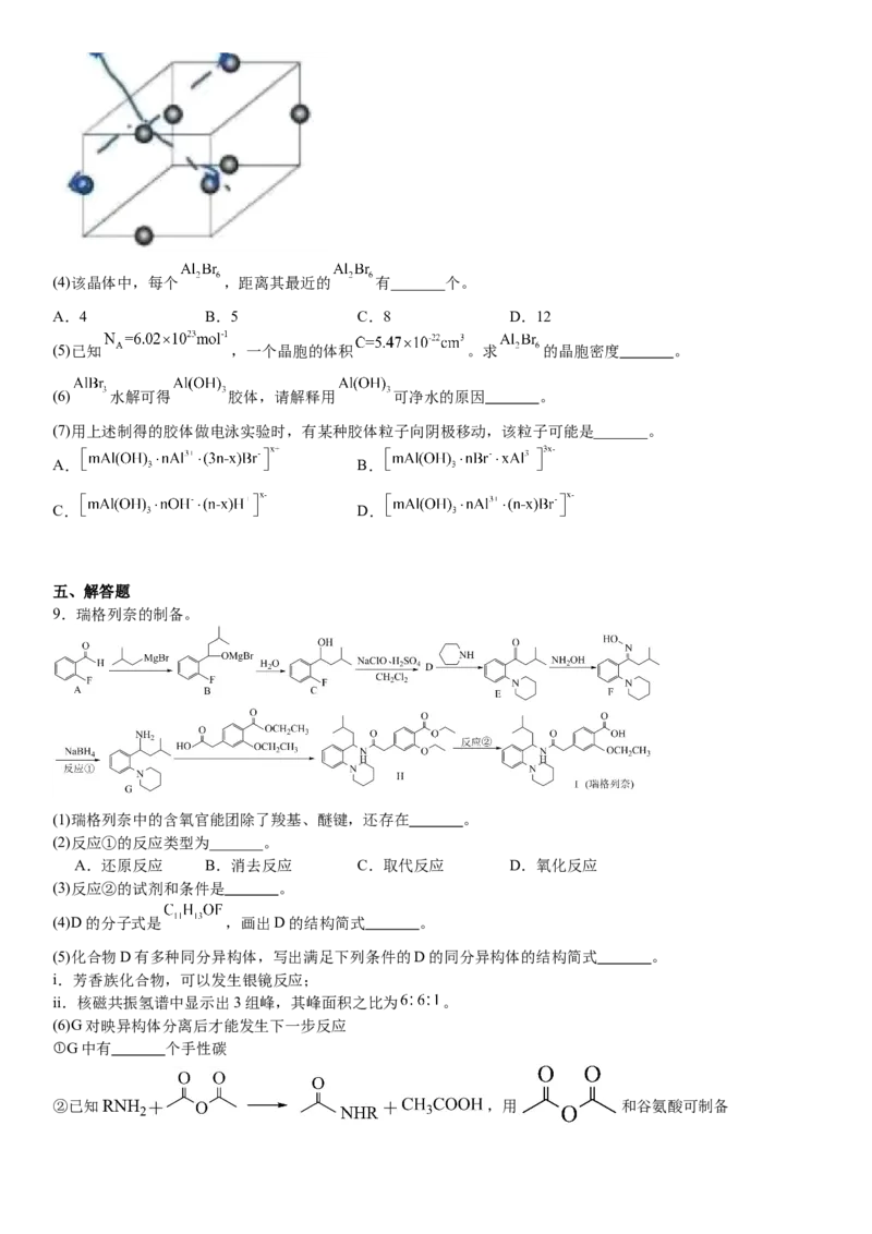 上海化学-试题-p_近10年高考真题汇编（必刷）_2024年高考真题_高考真题（截止6.29）_上海卷（5科）