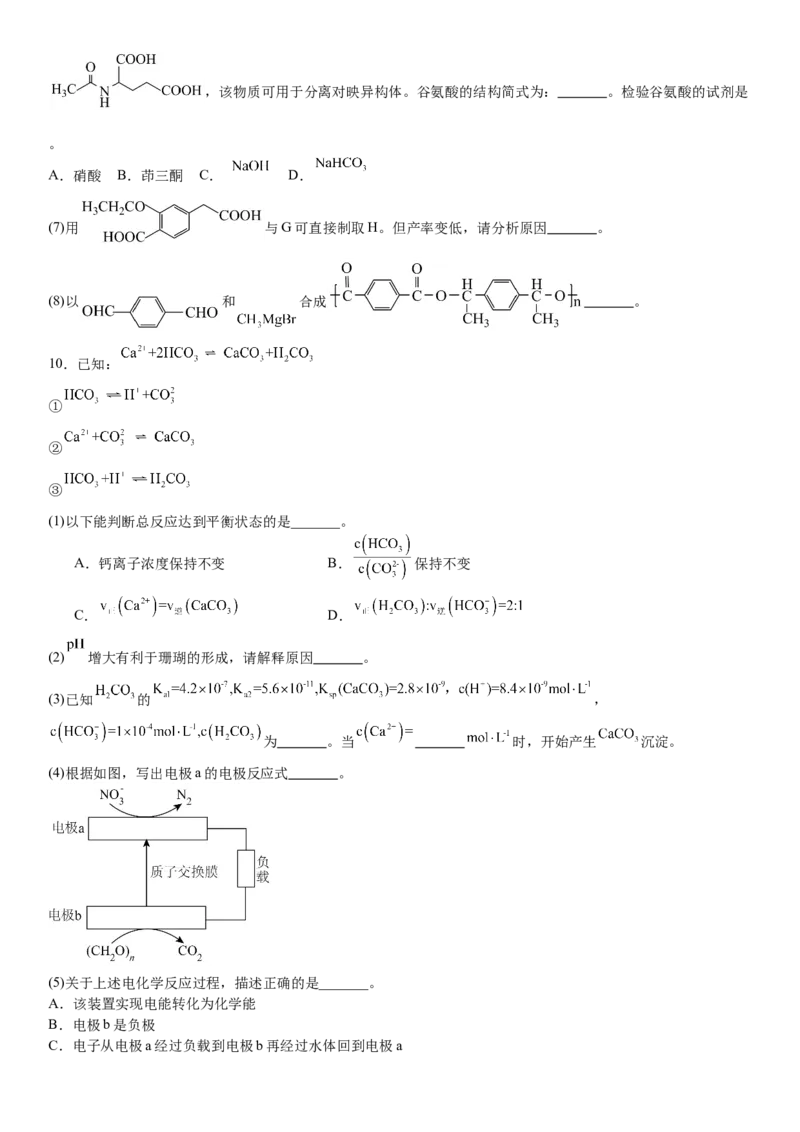 上海化学-试题-p_近10年高考真题汇编（必刷）_2024年高考真题_高考真题（截止6.29）_上海卷（5科）