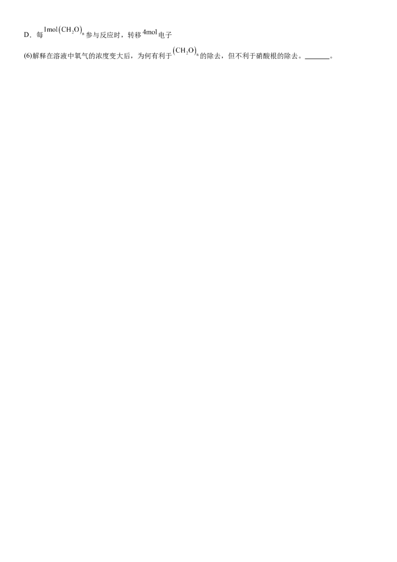 上海化学-试题-p_近10年高考真题汇编（必刷）_2024年高考真题_高考真题（截止6.29）_上海卷（5科）