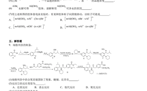 上海化学-试题-p_近10年高考真题汇编（必刷）_2024年高考真题_高考真题（截止6.29）_上海卷（5科）