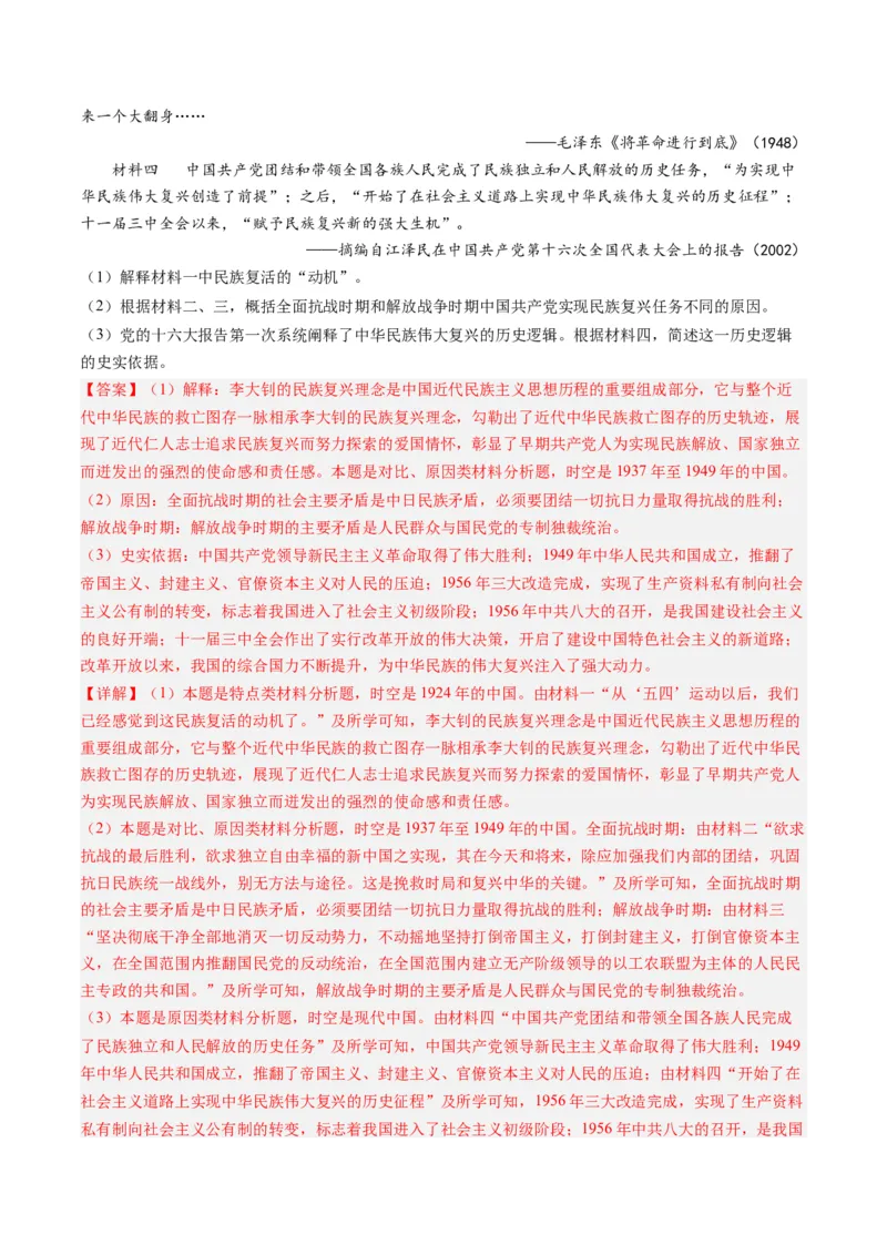 专题08共和国年轮(1949至今)（解析卷）_近10年高考真题汇编（必刷）_十年（2014-2024）高考历史真题分项汇编（全国通用）_2023年高考真题和模拟题历史分项汇编（全国通用）