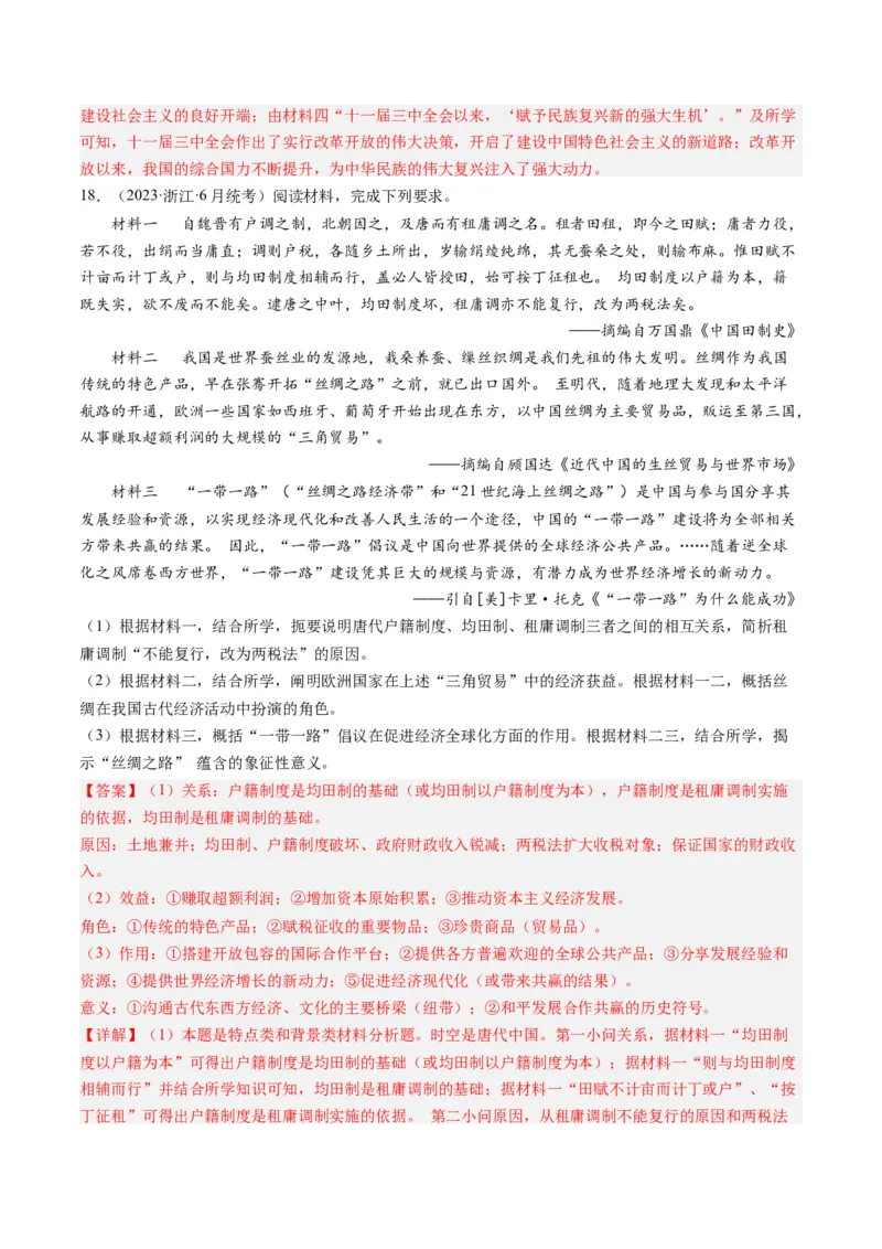 专题08共和国年轮(1949至今)（解析卷）_近10年高考真题汇编（必刷）_十年（2014-2024）高考历史真题分项汇编（全国通用）_2023年高考真题和模拟题历史分项汇编（全国通用）