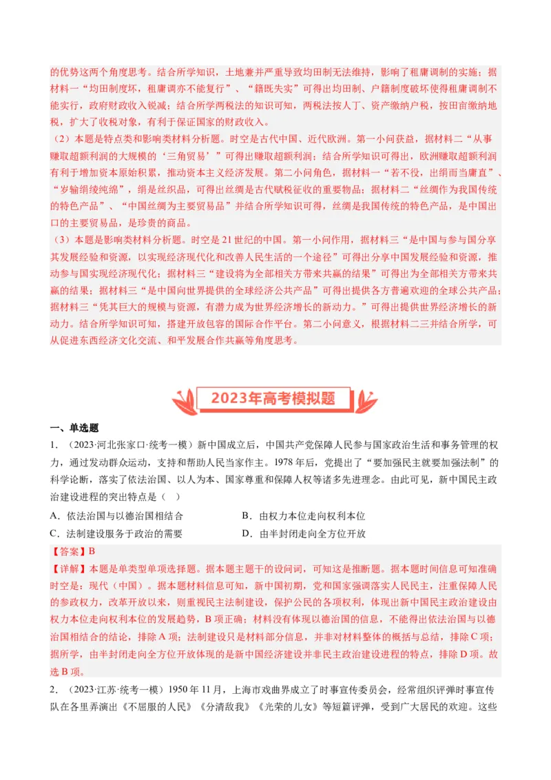专题08共和国年轮(1949至今)（解析卷）_近10年高考真题汇编（必刷）_十年（2014-2024）高考历史真题分项汇编（全国通用）_2023年高考真题和模拟题历史分项汇编（全国通用）