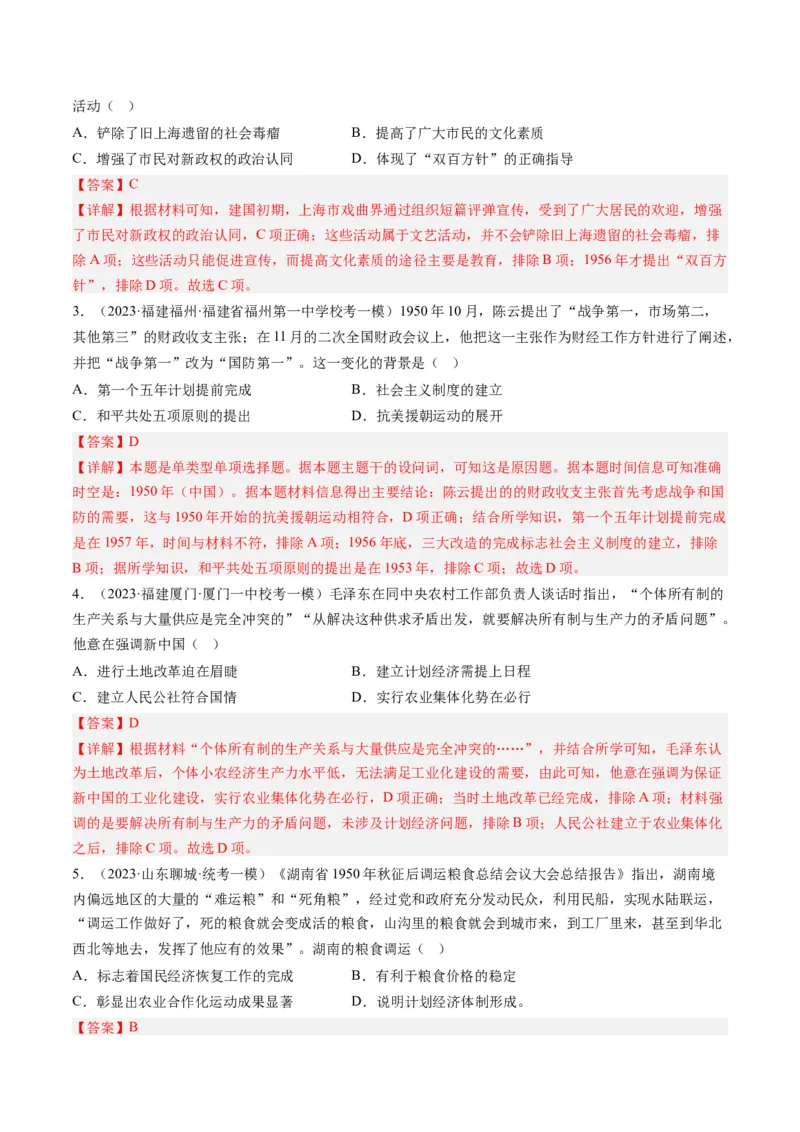 专题08共和国年轮(1949至今)（解析卷）_近10年高考真题汇编（必刷）_十年（2014-2024）高考历史真题分项汇编（全国通用）_2023年高考真题和模拟题历史分项汇编（全国通用）