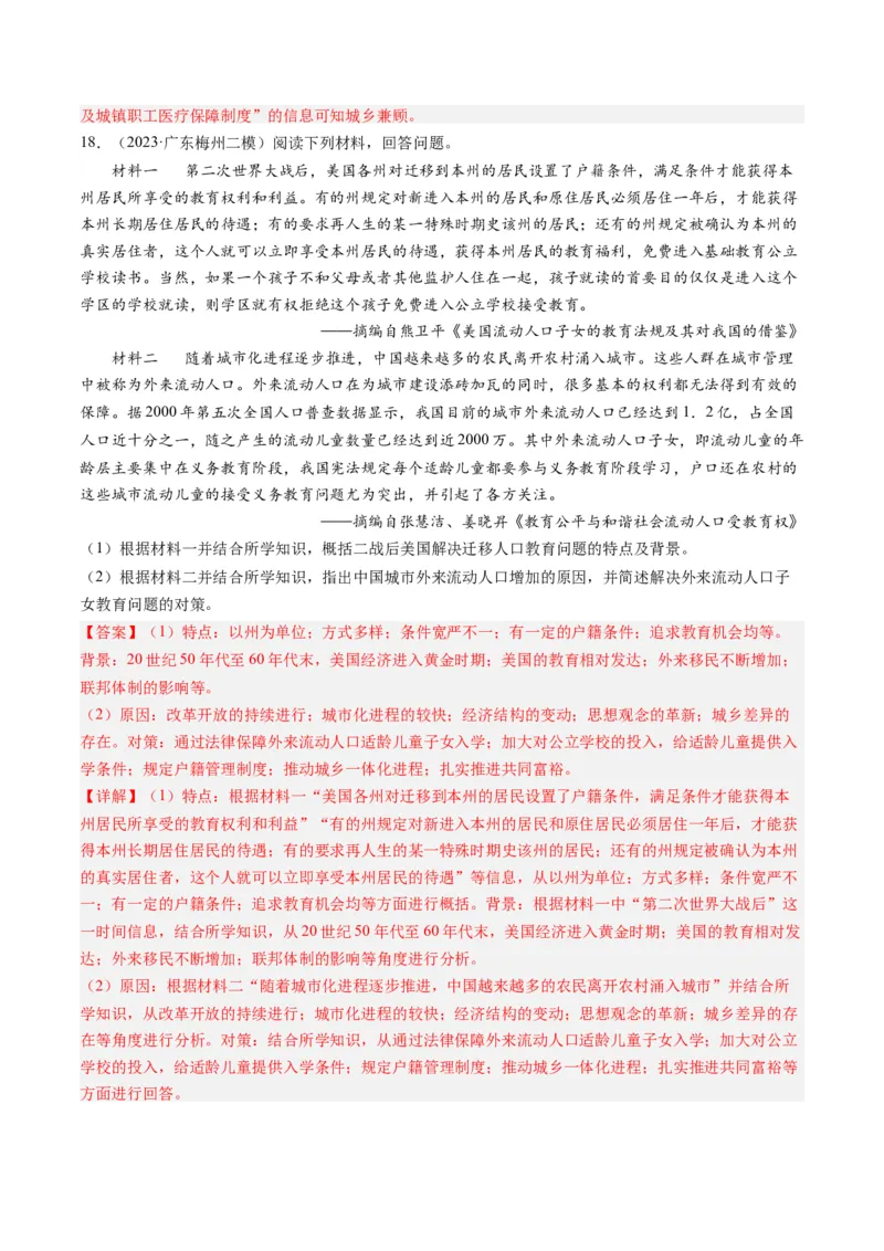 专题08共和国年轮(1949至今)（解析卷）_近10年高考真题汇编（必刷）_十年（2014-2024）高考历史真题分项汇编（全国通用）_2023年高考真题和模拟题历史分项汇编（全国通用）