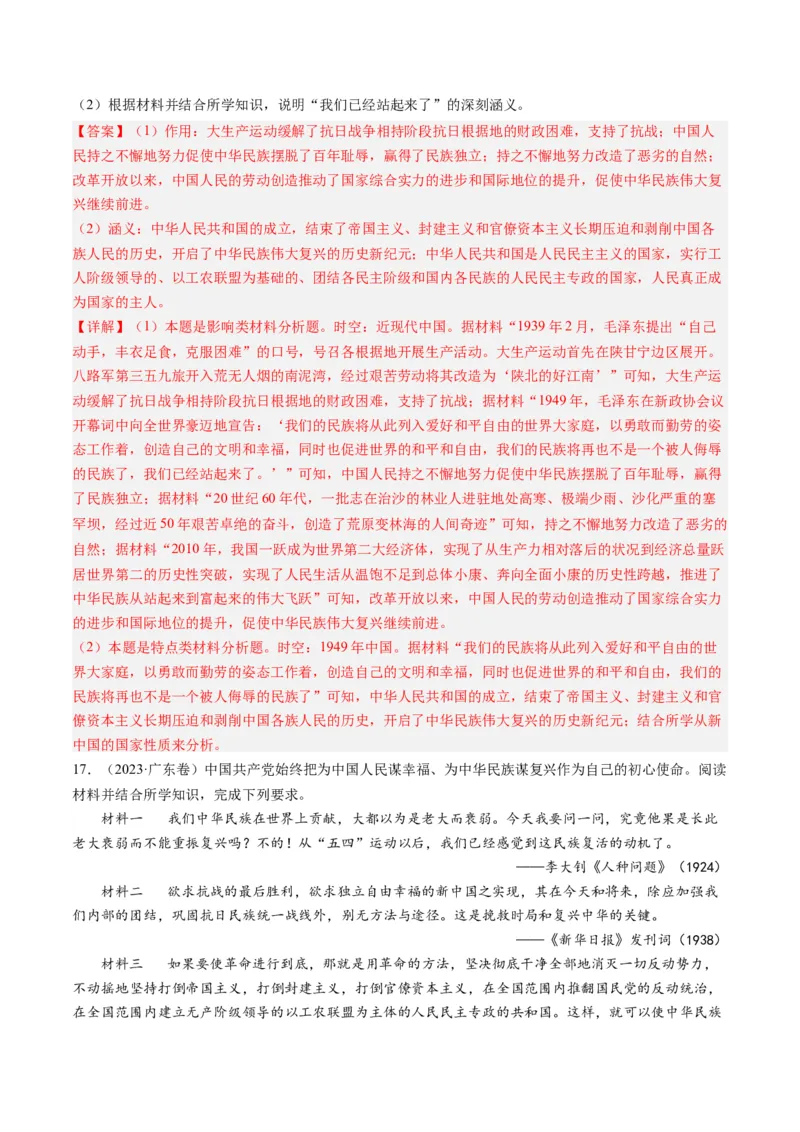 专题08共和国年轮(1949至今)（解析卷）_近10年高考真题汇编（必刷）_十年（2014-2024）高考历史真题分项汇编（全国通用）_2023年高考真题和模拟题历史分项汇编（全国通用）
