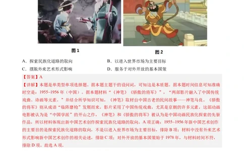 专题08共和国年轮(1949至今)（解析卷）_近10年高考真题汇编（必刷）_十年（2014-2024）高考历史真题分项汇编（全国通用）_2023年高考真题和模拟题历史分项汇编（全国通用）