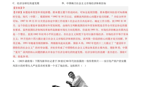 专题08共和国年轮(1949至今)（解析卷）_近10年高考真题汇编（必刷）_十年（2014-2024）高考历史真题分项汇编（全国通用）_2023年高考真题和模拟题历史分项汇编（全国通用）