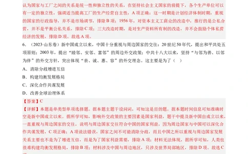 专题08共和国年轮(1949至今)（解析卷）_近10年高考真题汇编（必刷）_十年（2014-2024）高考历史真题分项汇编（全国通用）_2023年高考真题和模拟题历史分项汇编（全国通用）