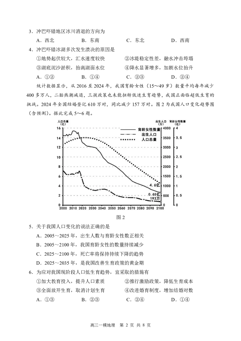 哈三中2025年高三学年第一次模拟考试地理_2025年3月_250305黑龙江省哈尔滨市第三中学校2025年高三学年第一次模拟考试（全科）_哈三中2025年高三学年第一次模拟考试地理