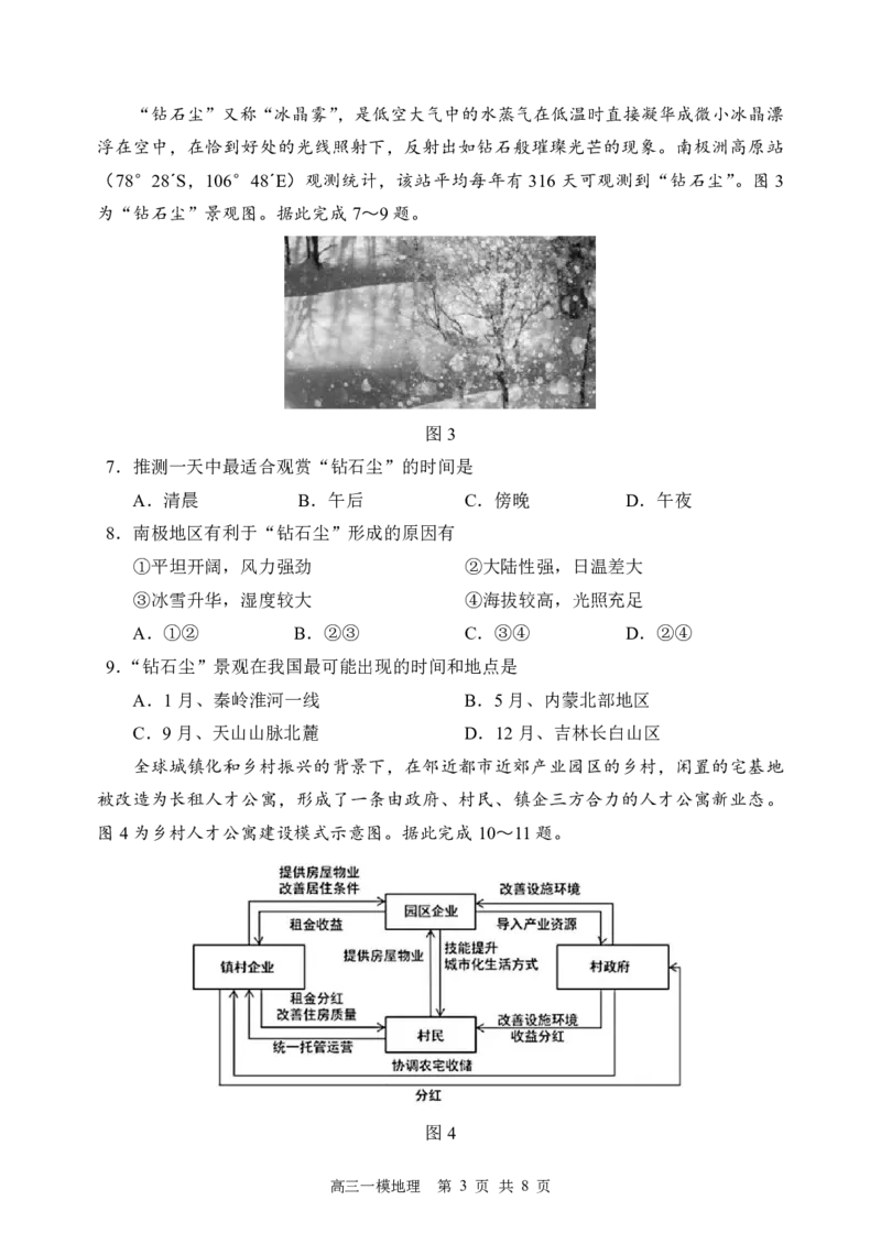 哈三中2025年高三学年第一次模拟考试地理_2025年3月_250305黑龙江省哈尔滨市第三中学校2025年高三学年第一次模拟考试（全科）_哈三中2025年高三学年第一次模拟考试地理