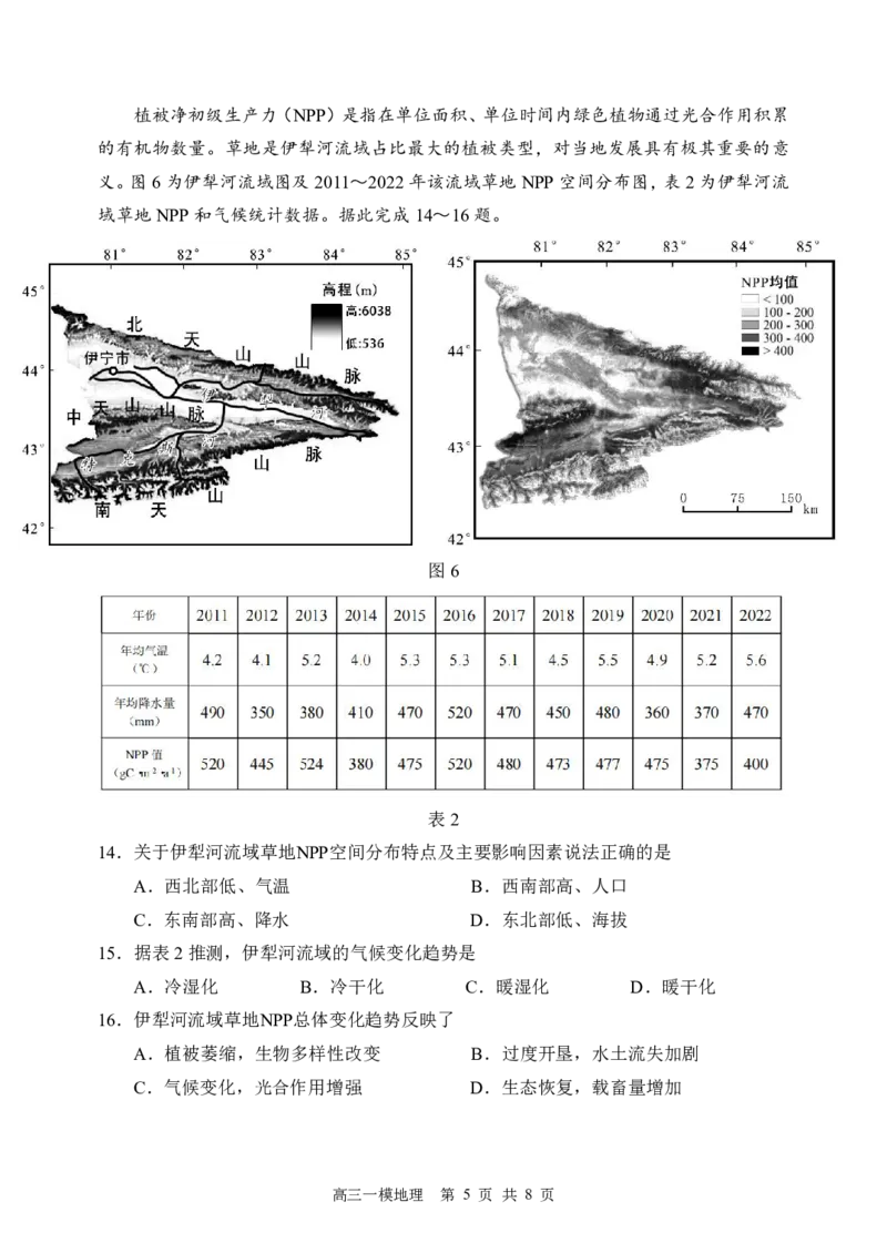 哈三中2025年高三学年第一次模拟考试地理_2025年3月_250305黑龙江省哈尔滨市第三中学校2025年高三学年第一次模拟考试（全科）_哈三中2025年高三学年第一次模拟考试地理