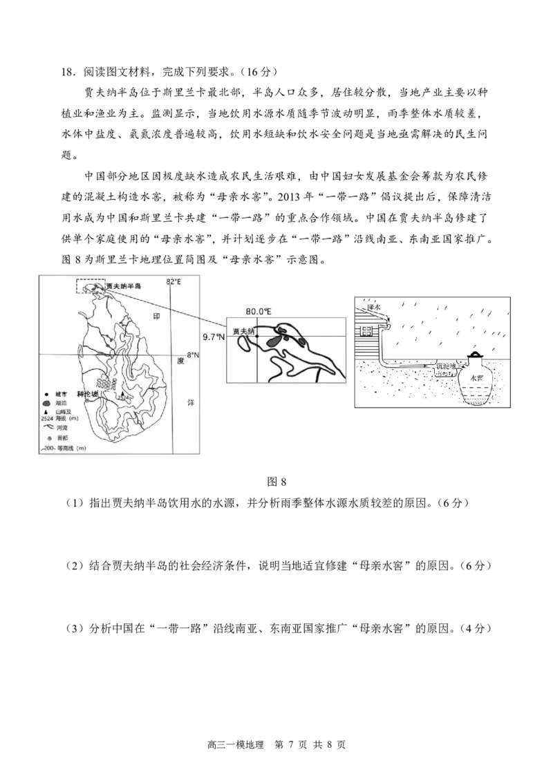 哈三中2025年高三学年第一次模拟考试地理_2025年3月_250305黑龙江省哈尔滨市第三中学校2025年高三学年第一次模拟考试（全科）_哈三中2025年高三学年第一次模拟考试地理