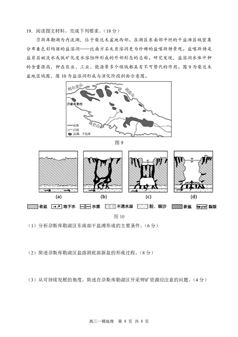 哈三中2025年高三学年第一次模拟考试地理_2025年3月_250305黑龙江省哈尔滨市第三中学校2025年高三学年第一次模拟考试（全科）_哈三中2025年高三学年第一次模拟考试地理
