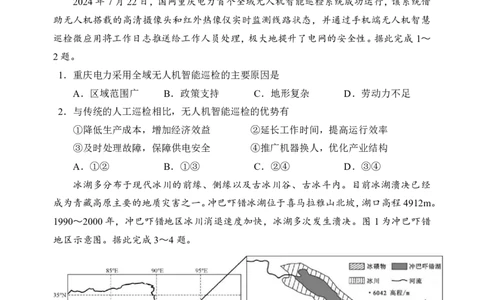 哈三中2025年高三学年第一次模拟考试地理_2025年3月_250305黑龙江省哈尔滨市第三中学校2025年高三学年第一次模拟考试（全科）_哈三中2025年高三学年第一次模拟考试地理