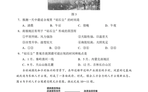 哈三中2025年高三学年第一次模拟考试地理_2025年3月_250305黑龙江省哈尔滨市第三中学校2025年高三学年第一次模拟考试（全科）_哈三中2025年高三学年第一次模拟考试地理