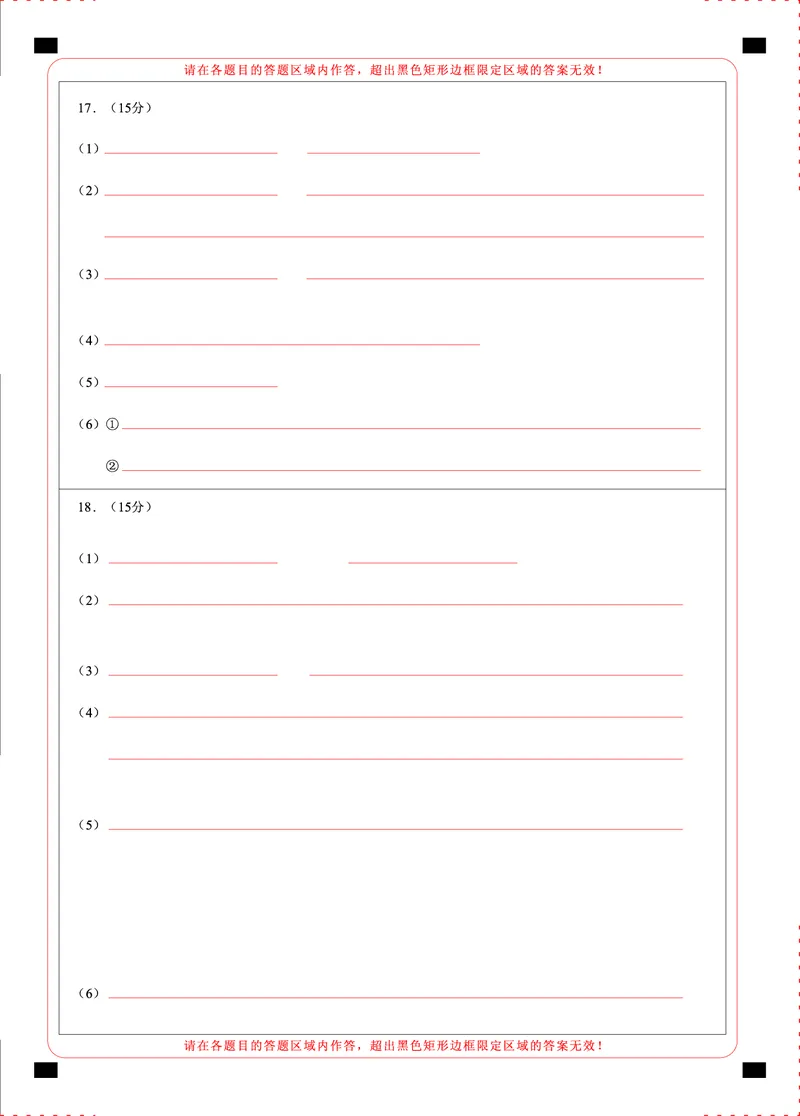 贵州省毕节市2025届高三年级高考第二次适应性考试化学答题卡_2025年3月_250313贵州省毕节市2025届高三年级高考第二次适应性考试（毕节二诊）（全科）