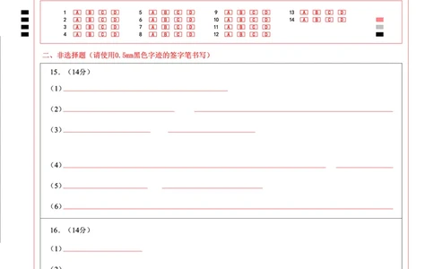 贵州省毕节市2025届高三年级高考第二次适应性考试化学答题卡_2025年3月_250313贵州省毕节市2025届高三年级高考第二次适应性考试（毕节二诊）（全科）