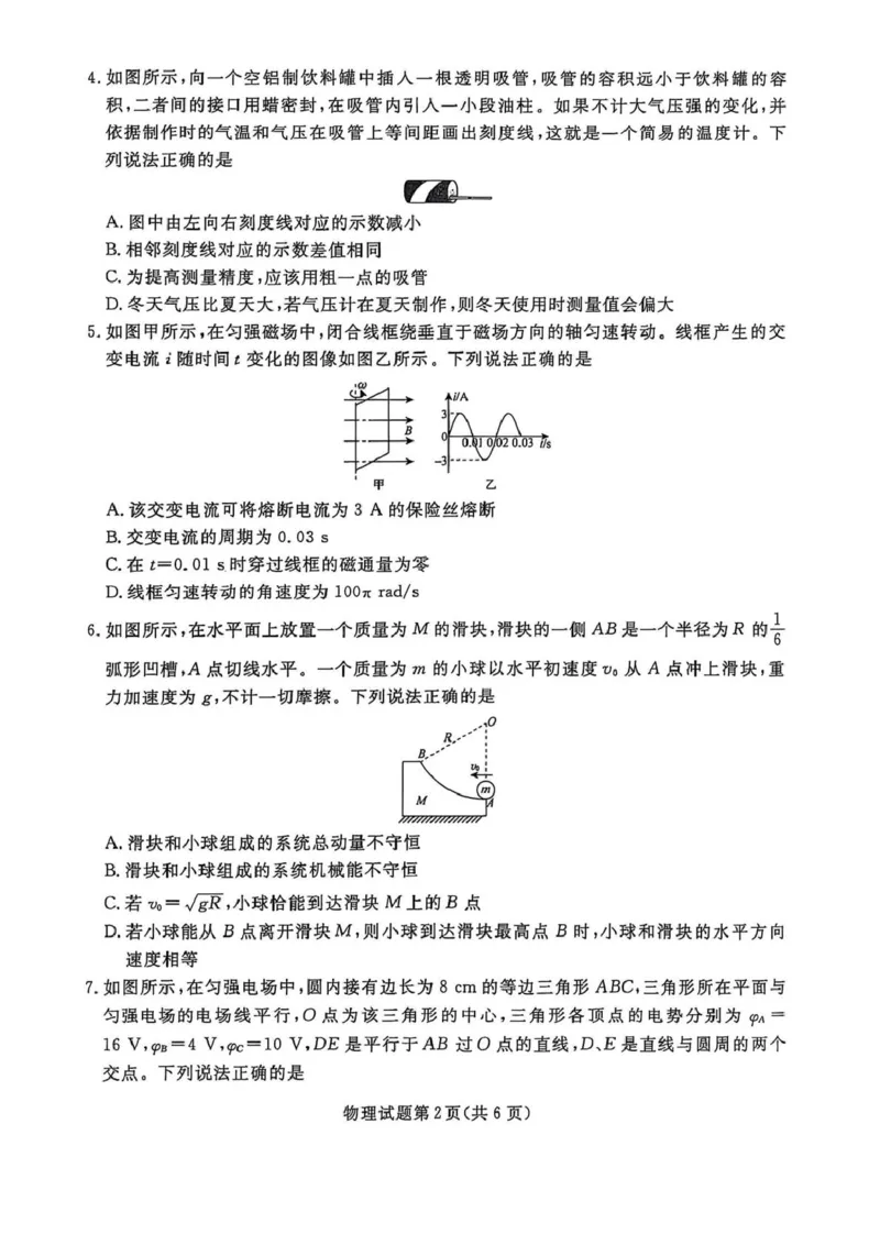 辽宁名校联盟2025届高三下学期3月联考物理试题_2025年3月_250304辽宁名校联盟2025届高三下学期3月联考_辽宁省名校联盟2024-2025学年高三下学期3月份联合考试物理