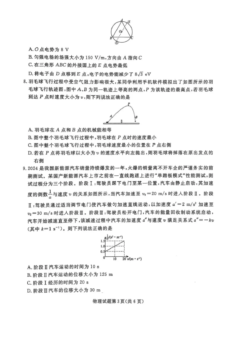 辽宁名校联盟2025届高三下学期3月联考物理试题_2025年3月_250304辽宁名校联盟2025届高三下学期3月联考_辽宁省名校联盟2024-2025学年高三下学期3月份联合考试物理