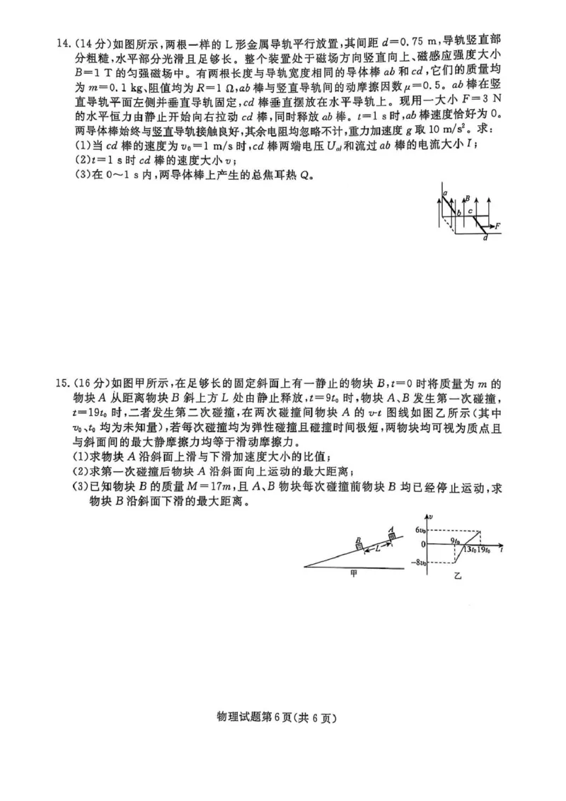 辽宁名校联盟2025届高三下学期3月联考物理试题_2025年3月_250304辽宁名校联盟2025届高三下学期3月联考_辽宁省名校联盟2024-2025学年高三下学期3月份联合考试物理