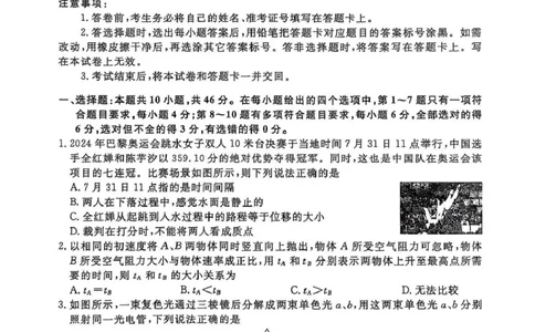 辽宁名校联盟2025届高三下学期3月联考物理试题_2025年3月_250304辽宁名校联盟2025届高三下学期3月联考_辽宁省名校联盟2024-2025学年高三下学期3月份联合考试物理
