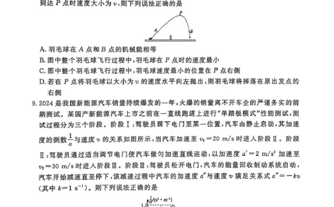 辽宁名校联盟2025届高三下学期3月联考物理试题_2025年3月_250304辽宁名校联盟2025届高三下学期3月联考_辽宁省名校联盟2024-2025学年高三下学期3月份联合考试物理