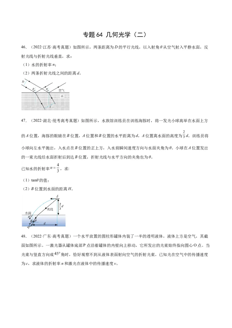 专题63几何光学（二）（原卷卷）-十年（2014-2023）高考物理真题分项汇编（全国通用）_近10年高考真题汇编（必刷）_十年（2014-2024）高考物理真题分项汇编（全国通用）