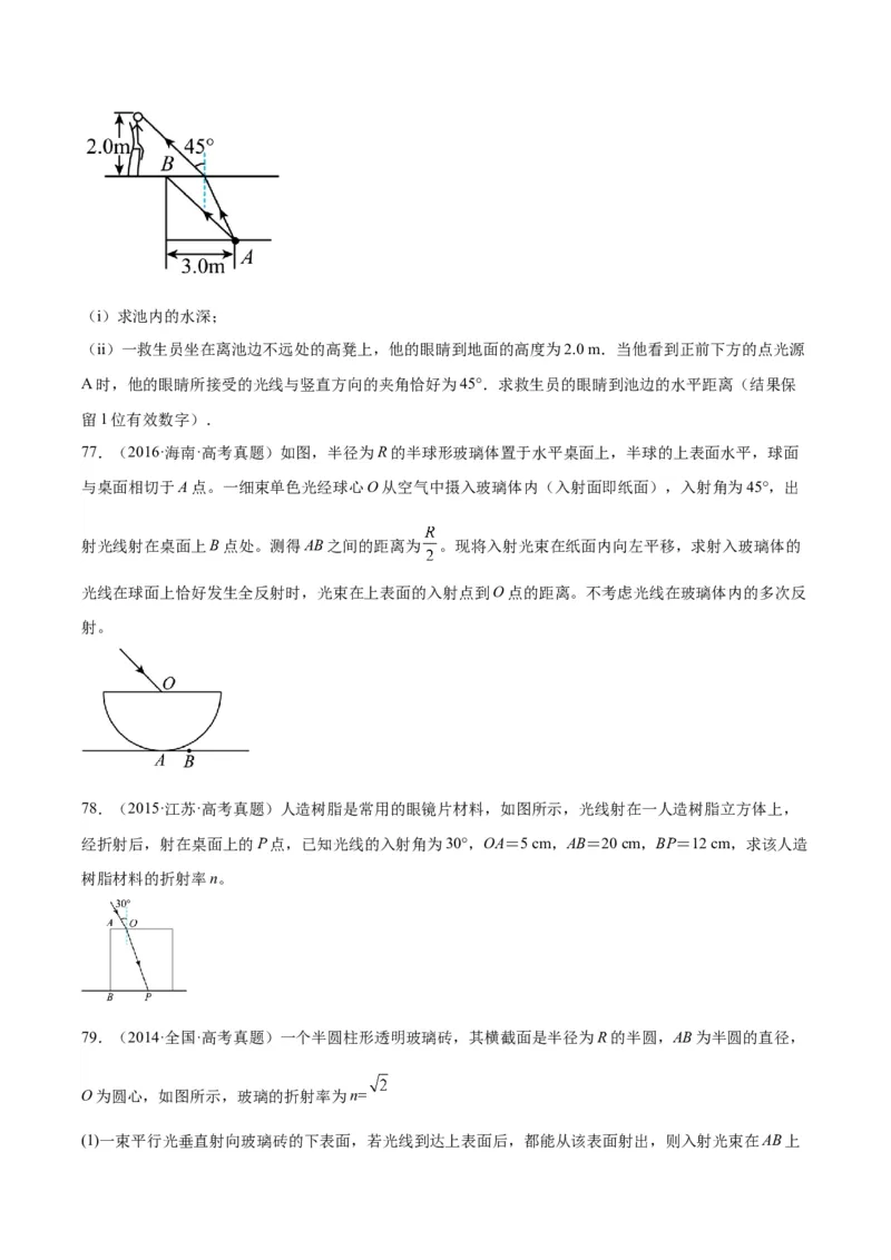 专题63几何光学（二）（原卷卷）-十年（2014-2023）高考物理真题分项汇编（全国通用）_近10年高考真题汇编（必刷）_十年（2014-2024）高考物理真题分项汇编（全国通用）