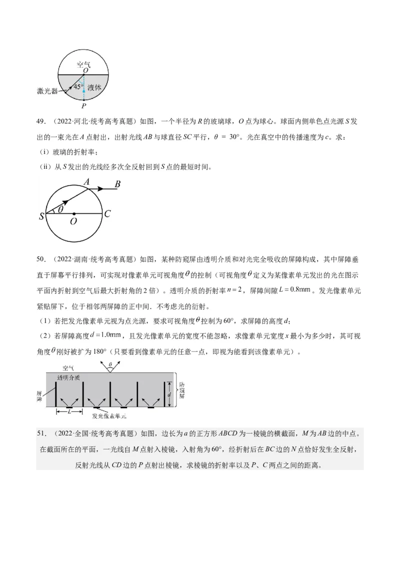 专题63几何光学（二）（原卷卷）-十年（2014-2023）高考物理真题分项汇编（全国通用）_近10年高考真题汇编（必刷）_十年（2014-2024）高考物理真题分项汇编（全国通用）