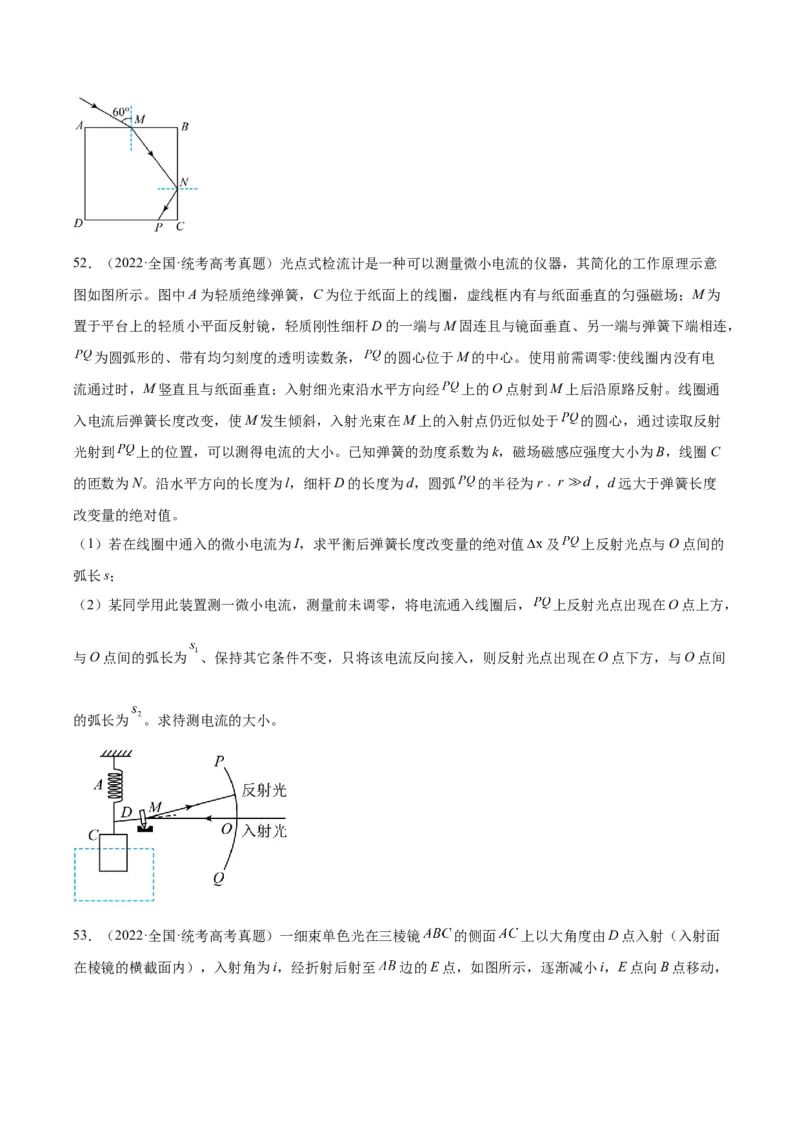 专题63几何光学（二）（原卷卷）-十年（2014-2023）高考物理真题分项汇编（全国通用）_近10年高考真题汇编（必刷）_十年（2014-2024）高考物理真题分项汇编（全国通用）