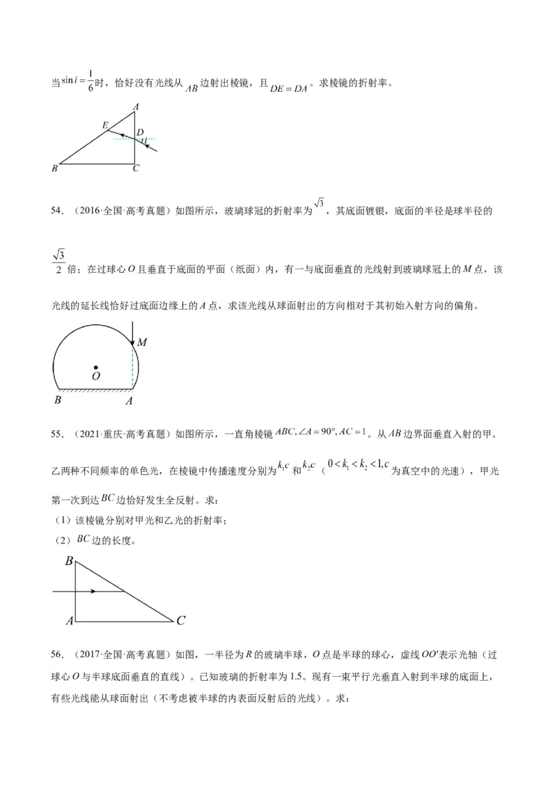 专题63几何光学（二）（原卷卷）-十年（2014-2023）高考物理真题分项汇编（全国通用）_近10年高考真题汇编（必刷）_十年（2014-2024）高考物理真题分项汇编（全国通用）