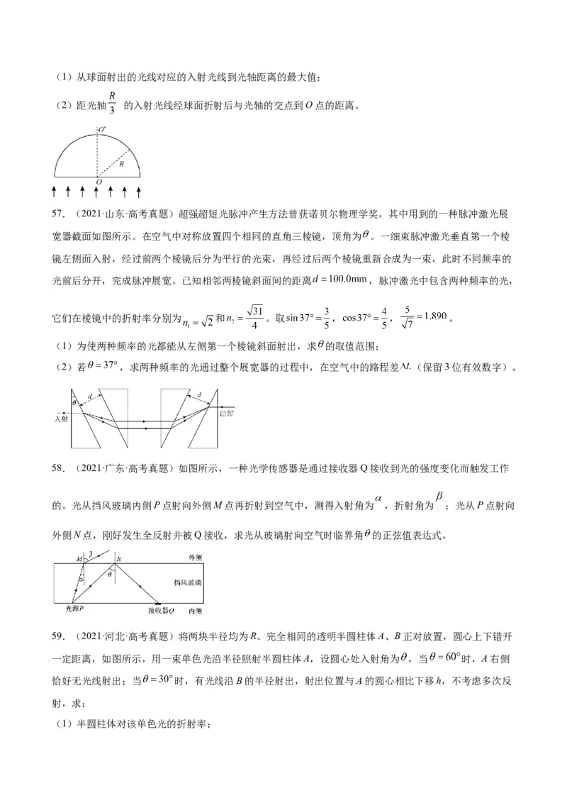 专题63几何光学（二）（原卷卷）-十年（2014-2023）高考物理真题分项汇编（全国通用）_近10年高考真题汇编（必刷）_十年（2014-2024）高考物理真题分项汇编（全国通用）