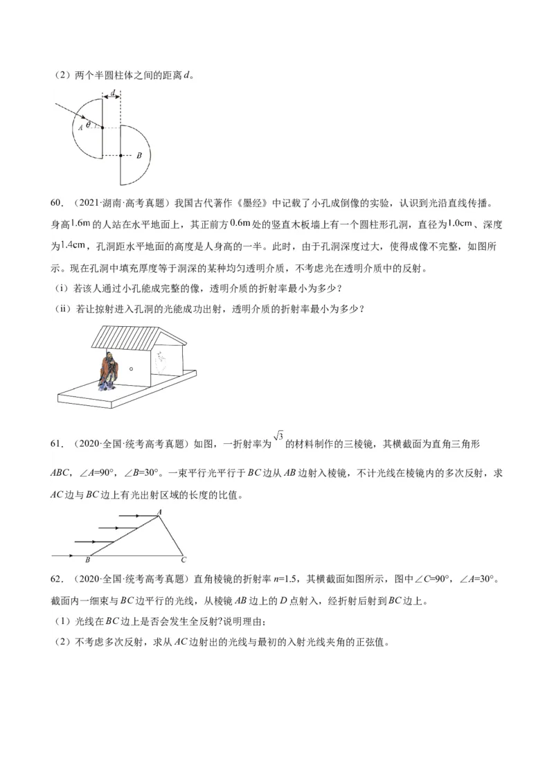 专题63几何光学（二）（原卷卷）-十年（2014-2023）高考物理真题分项汇编（全国通用）_近10年高考真题汇编（必刷）_十年（2014-2024）高考物理真题分项汇编（全国通用）