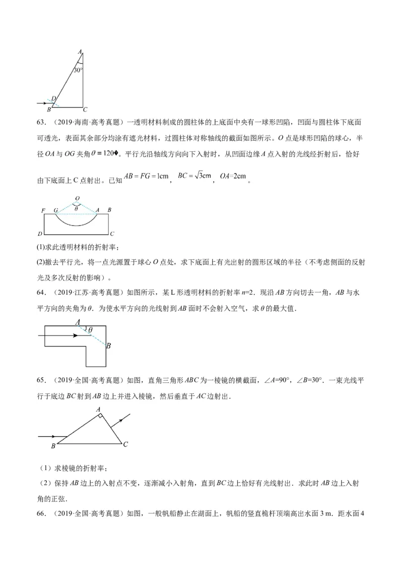 专题63几何光学（二）（原卷卷）-十年（2014-2023）高考物理真题分项汇编（全国通用）_近10年高考真题汇编（必刷）_十年（2014-2024）高考物理真题分项汇编（全国通用）