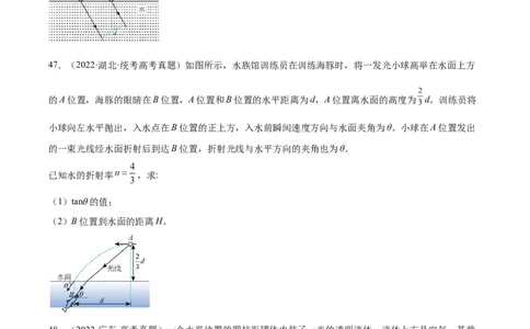 专题63几何光学（二）（原卷卷）-十年（2014-2023）高考物理真题分项汇编（全国通用）_近10年高考真题汇编（必刷）_十年（2014-2024）高考物理真题分项汇编（全国通用）