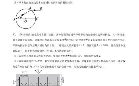 专题63几何光学（二）（原卷卷）-十年（2014-2023）高考物理真题分项汇编（全国通用）_近10年高考真题汇编（必刷）_十年（2014-2024）高考物理真题分项汇编（全国通用）