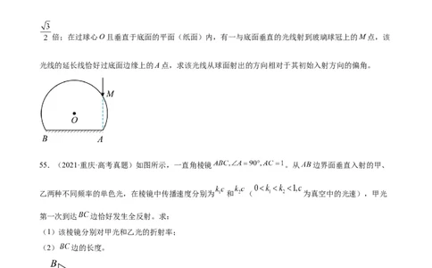专题63几何光学（二）（原卷卷）-十年（2014-2023）高考物理真题分项汇编（全国通用）_近10年高考真题汇编（必刷）_十年（2014-2024）高考物理真题分项汇编（全国通用）