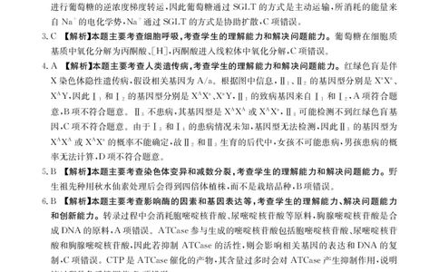 青海省金太阳2025届高三12月联考生物答案_2025年1月_250101青海省金太阳2025届高三12月联考（全科）