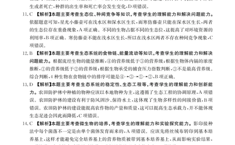 青海省金太阳2025届高三12月联考生物答案_2025年1月_250101青海省金太阳2025届高三12月联考（全科）